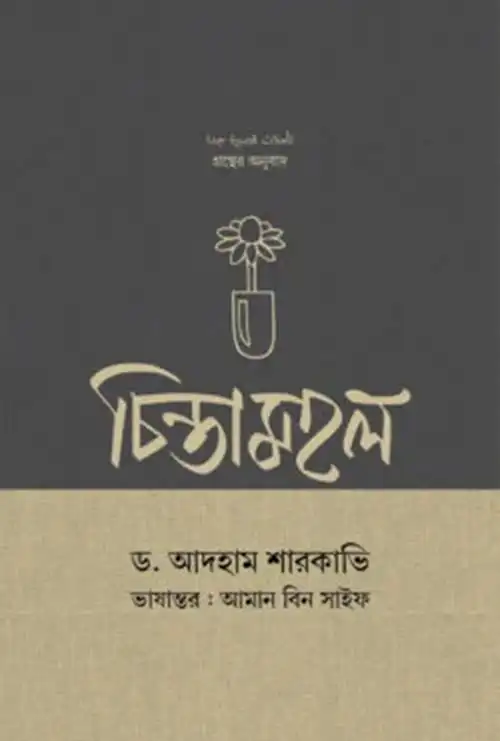 চিন্তামহল