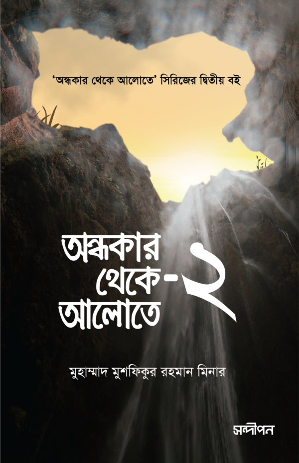 অন্ধকার থেকে আলোতে 2