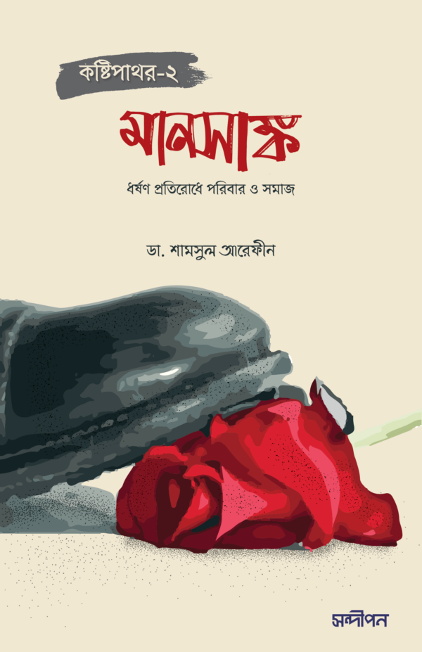 মানসাঙ্ক