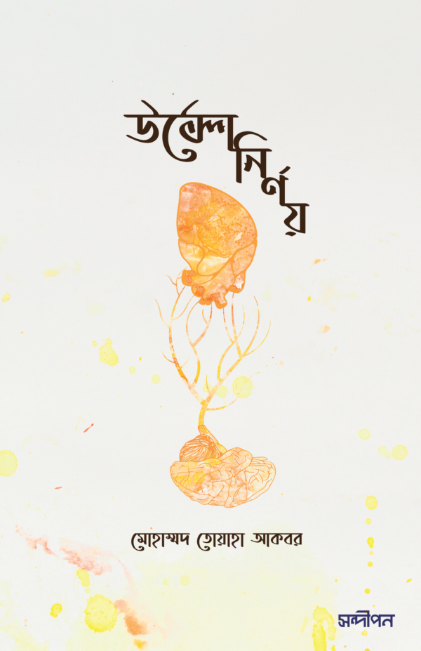 উল্টো নির্ণয়