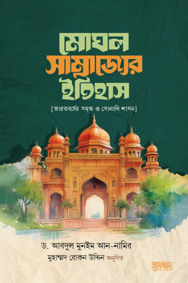 মোঘল সাম্রাজ্যের ইতিহাস