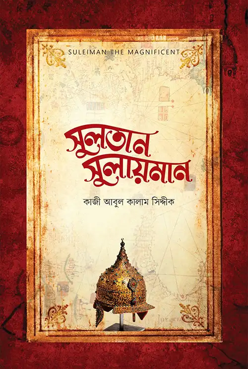 সুলতান সুলায়মান