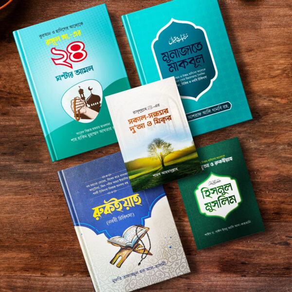 দুআ প্যাকেজ